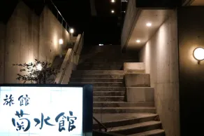 Ryokan Kikusuikan - Image 2