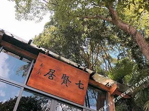 Laodifang Qixian Shuyuan - Image 4