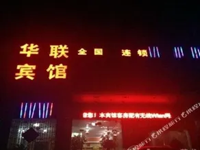 Pifacheng Huanlian Hotel - Image 3