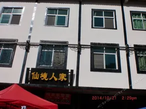 NANJIANG XIANJING RENJIA INN - Image 2