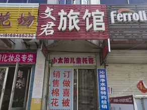Weifang Wenjun Inn - Image 2