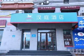 Hanting Hotel (Harbin Xidazhi Street, Harbin University of Technology Branch) - Image 2