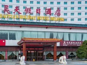 Haotian Holiday Hotel Beijing - Image 2