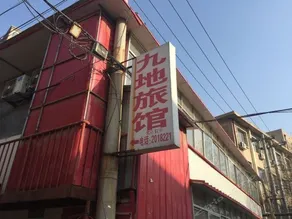 JIUDI HOTEL - Image 1