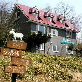 Lodge Shirarutoro - Image 1