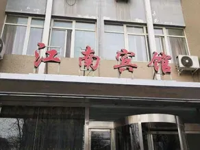 Jiangnan Hotel Xizhou - Yinchuan - Image 5