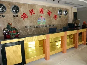 Huashan Hongxing Hotel - Image 3