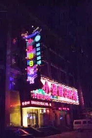 Xiaozi Holiday Hotel Harbin Central Auenue - Image 2