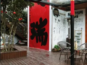 Hangzhou Ink Painting Yododo Inn Cozy Branch - Image 2