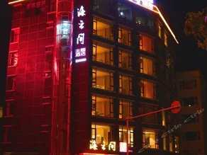 Haiyunjian Theme Hotel - Image 2