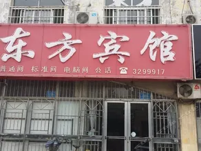 Dongfang Hostel Weifang - Image 1