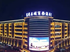Wanguo Mingyuan Business Hotel - Image 4