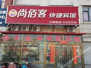 Shangkeyou Featured Hotel (Gucheng Kangning Road) - Image 5