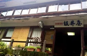 Ryujin Onsen Sakaiya Ryokan - Image 1