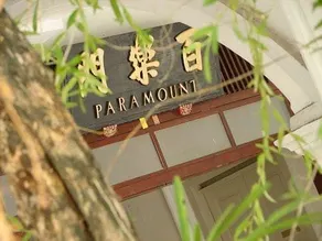 Paramount Hotel - Image 4