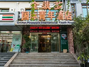 Dongzhimen Golden Pineapple Youth Hostel - Image 2