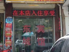 Xian Dongcheng Inn - Image 2