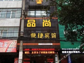 Pinshang Express Hotel - Image 4