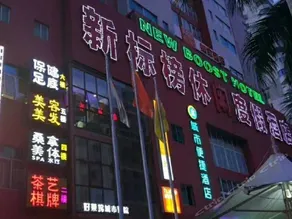 New Boost Leisure Holiday Hotel - Image 2