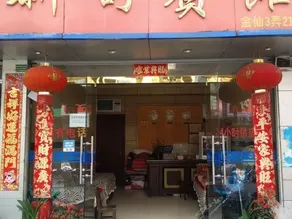 Xinshu Hotel - Image 2