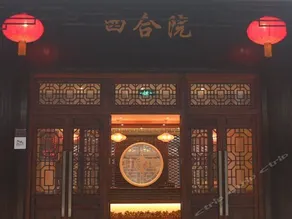 Siheyuan Hotel - Image 2
