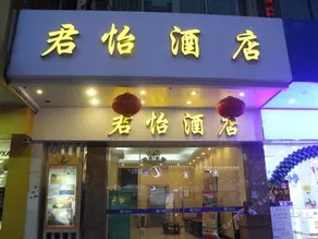 Junyi Hostel Jiangmen - Image 2
