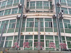 Yiwu Dade Hotel - Image 1