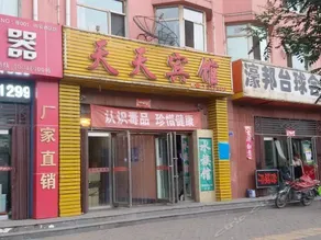 Datong Tiantian Inn - Image 1
