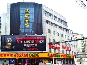 ouli hotel (Changxing Haixing Road Branch) - Image 2