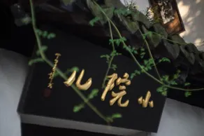 Zhouzhuang Yinlu Courtyard Riverside Garden Boutique Hotel - Image 5