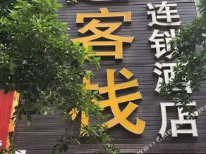 Xinyi Hotel - Image 5