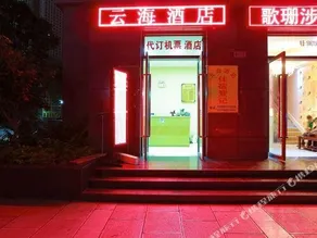 YUNHAI HOTEL - Image 3