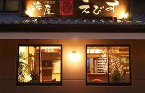 Ebisuya Ryokan - Image 1