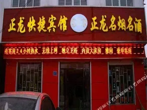 Zhenglong Express Hotel - Image 4