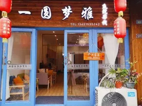 Yiyuan Mengya Inn Tongli - Image 3