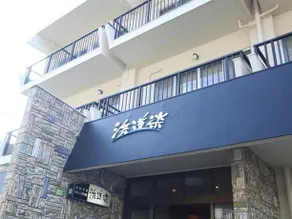 Hamadoraku - Image 2