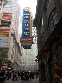 Shangfu Holiday Hotel Shanghai Nanjing Road Pedestrian Street - Image 4