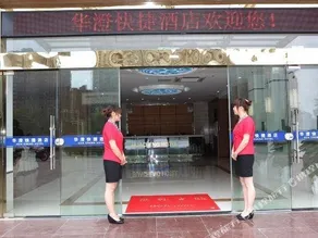 Huacheng Express Hotel - Image 4