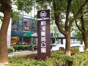 Baidu Suites - Image 2