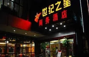 Handan Century Star Business Hotel - Image 2