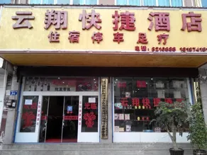 Luoping Yunxiang Express Hotel - Image 1