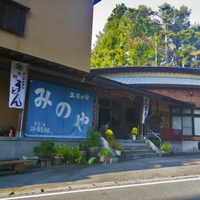 Tanbara No Yado Minoya - Image 1