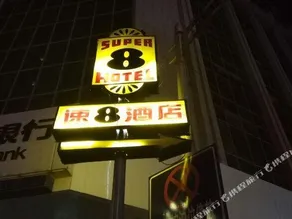 Super 8 by Wyndham Linxia Da Shi Zi - Image 3