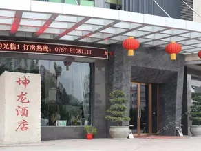 Foshan Kunlong Hotel Shishan Branch - Image 2