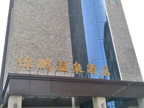 Jinpeng Hot Spring Hotel - Image 3