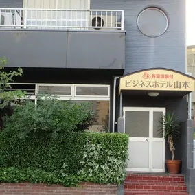 Business Hotel Yamamoto - Image 1
