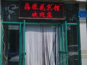 Hailanghua Hotel - Image 5