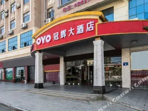 Guanhui Hotel (Shanhai Mingcheng Branch) - Image 3