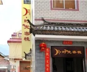 Dali Moon Time Inn - Image 4