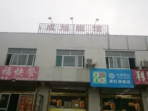 Cheng Xu Inn - Image 1